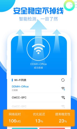 万能wifi得宝截图2