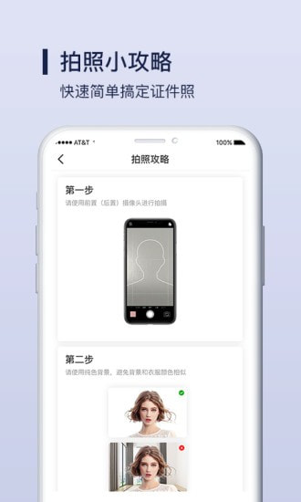 改图宝证件照制作截图5