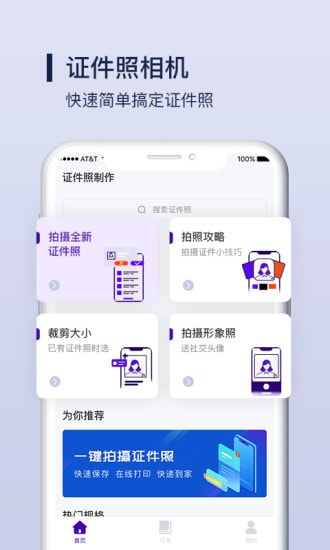 改图宝证件照制作截图3