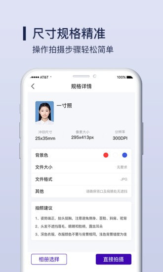 改图宝证件照制作截图2