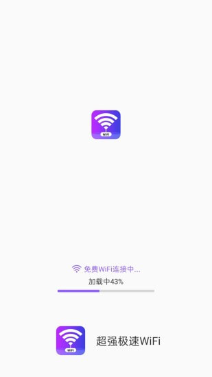 超强极速WiFi0