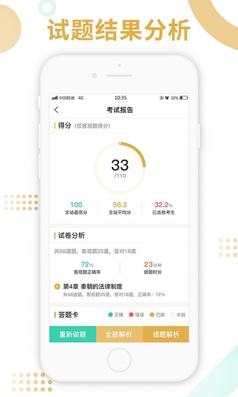 金饭碗教育截图4