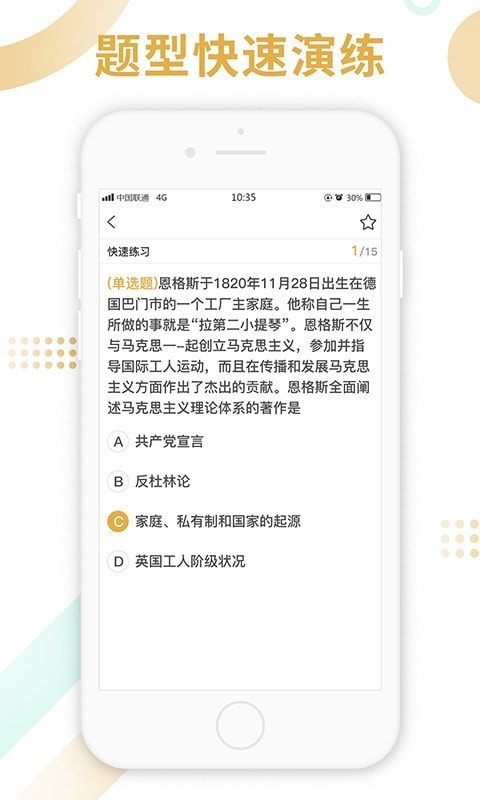 金饭碗教育截图3