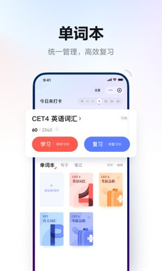 网易有道词典截图4