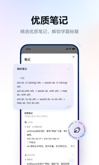 网易有道词典截图3