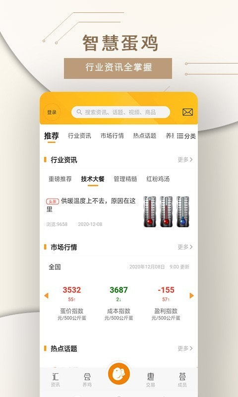 智慧蛋鸡截图1
