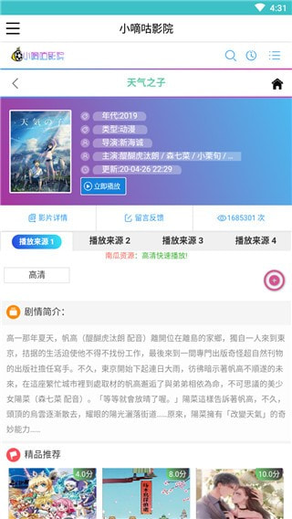 小嘀咕影视最新客户端版下载2021最新版下载截图4