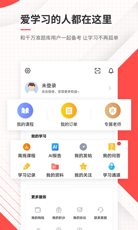 公务员截图5