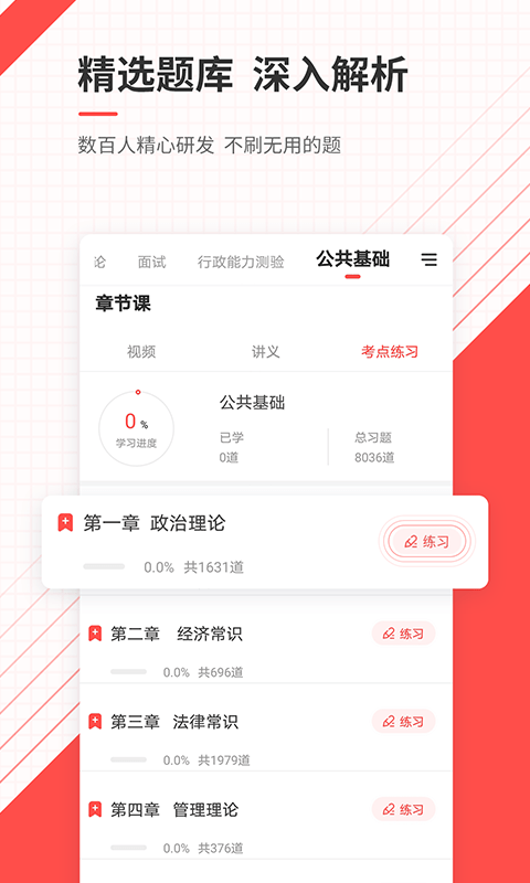 公务员截图3