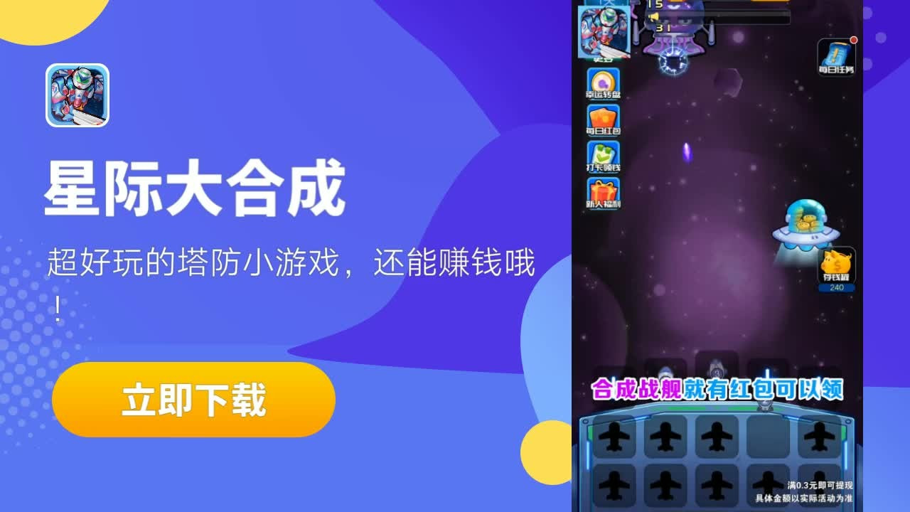 星际大合成截图2