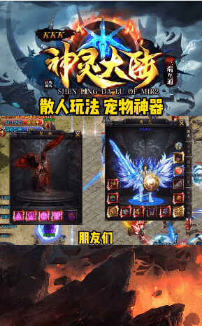 KKK神灵大陆截图1