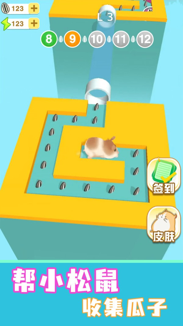 短腿小仓鼠截图3