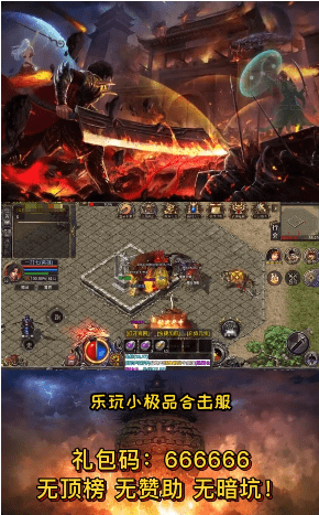 乐玩小极品合击截图1