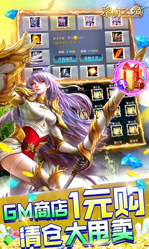 黎明之光首发版截图5