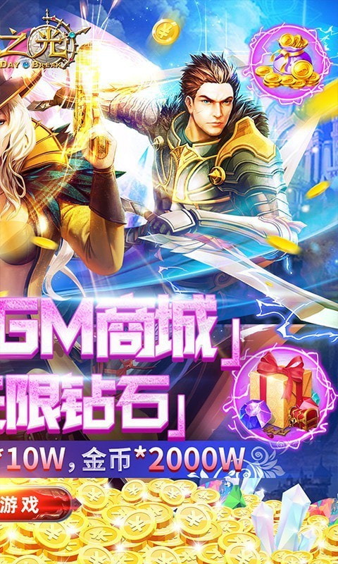 黎明之光首发版截图2