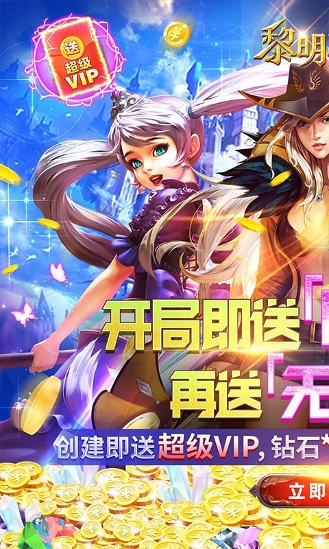 黎明之光首发版截图1