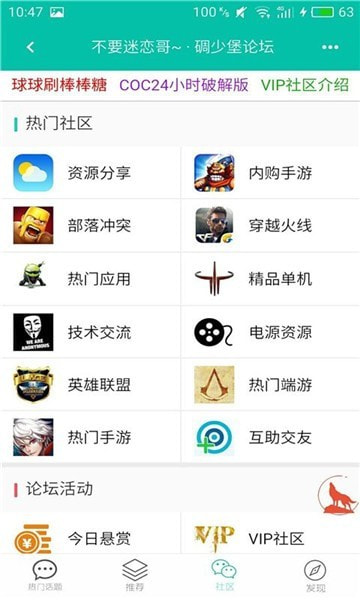 碉堡了论坛截图2