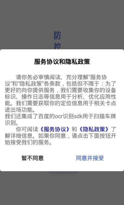 德宏口岸通防疫监管截图3