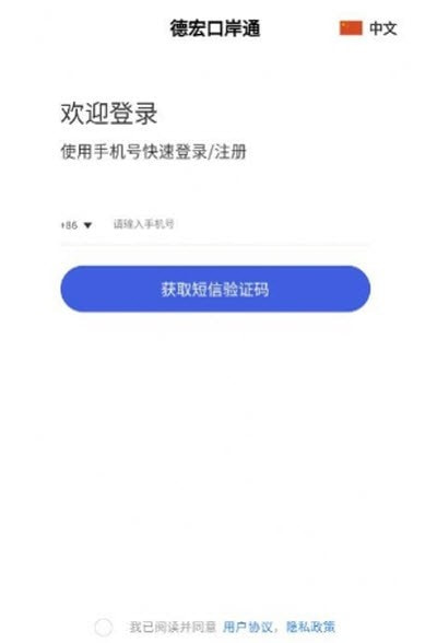 德宏口岸通防疫监管截图1