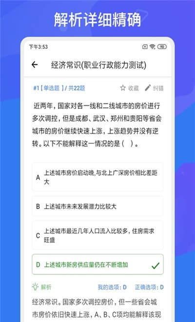 2023事业单位考试多练题库截图3