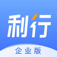 利行企业版