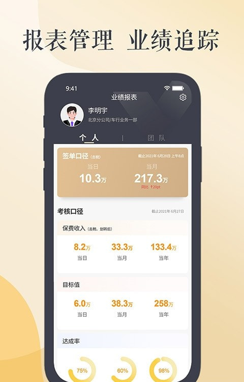 紫易保app（保险展业）0