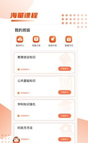 师来考编截图1