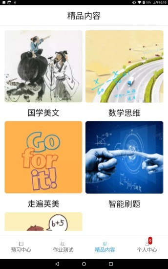 五好学生截图4