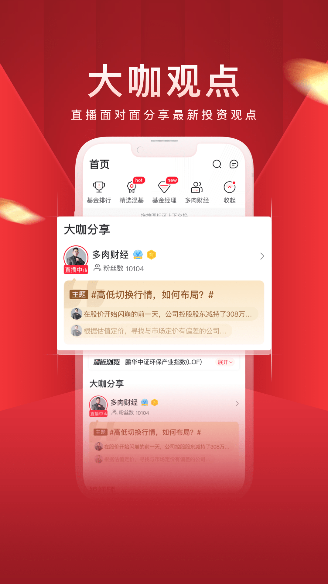 经选基金截图2