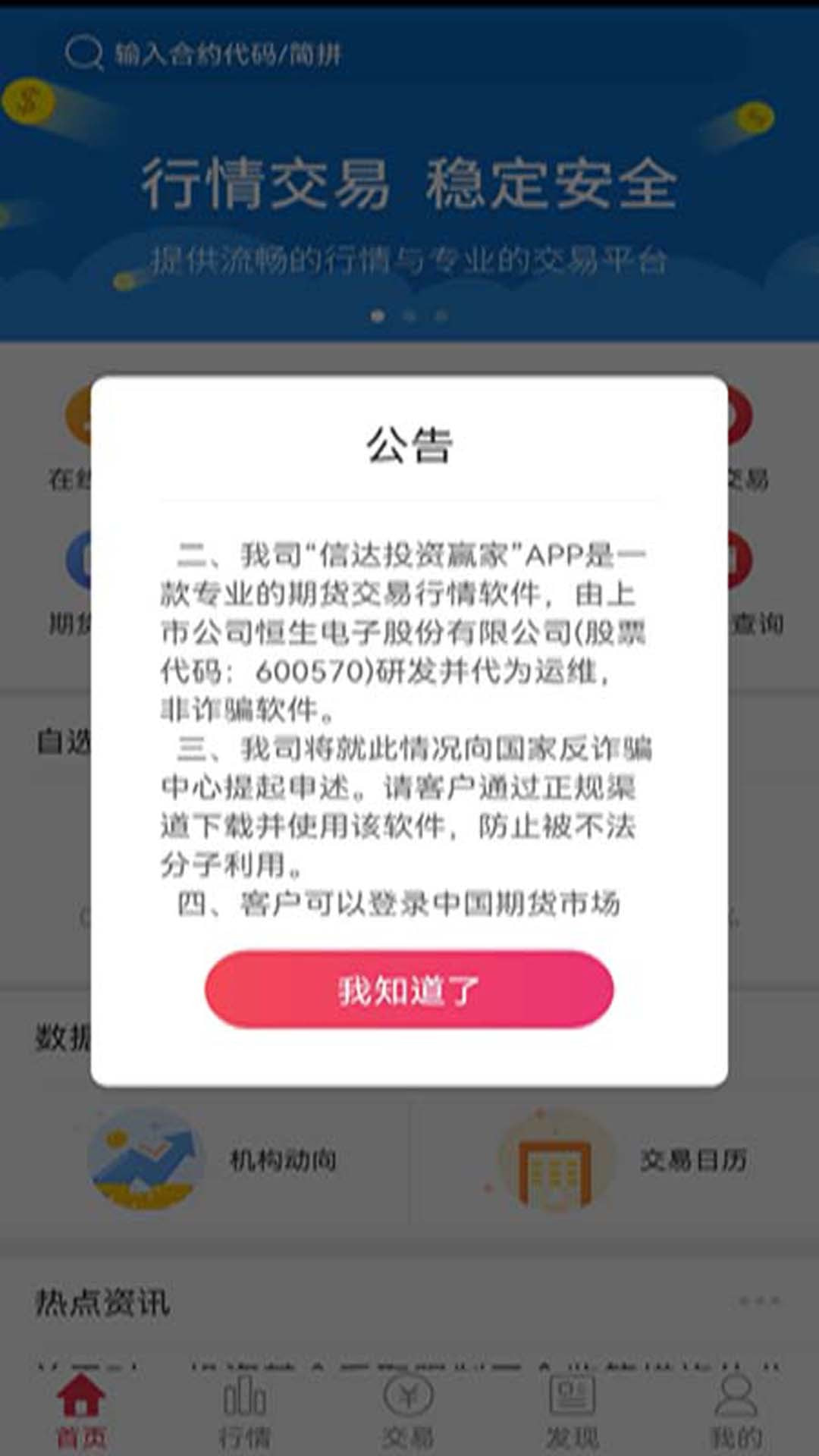 信达投资赢家截图1