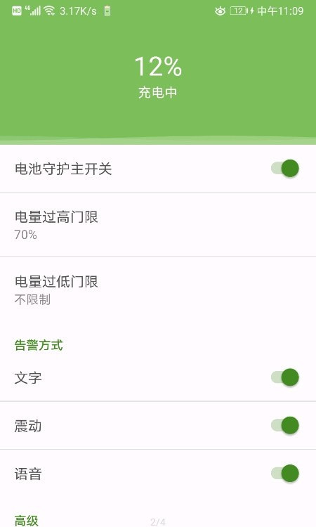 电池守护截图2