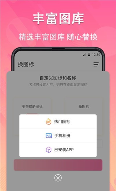 华为手机图标隐藏(图标免费换)截图3