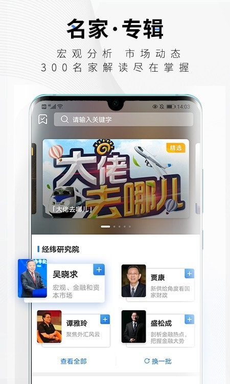 中新经纬app客户端截图2