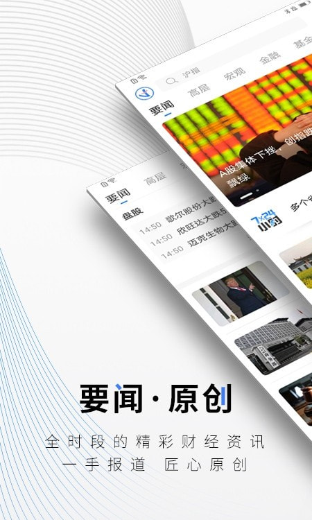 中新经纬app客户端截图4