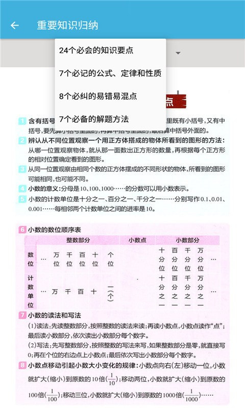 四年级下册数学辅导截图3