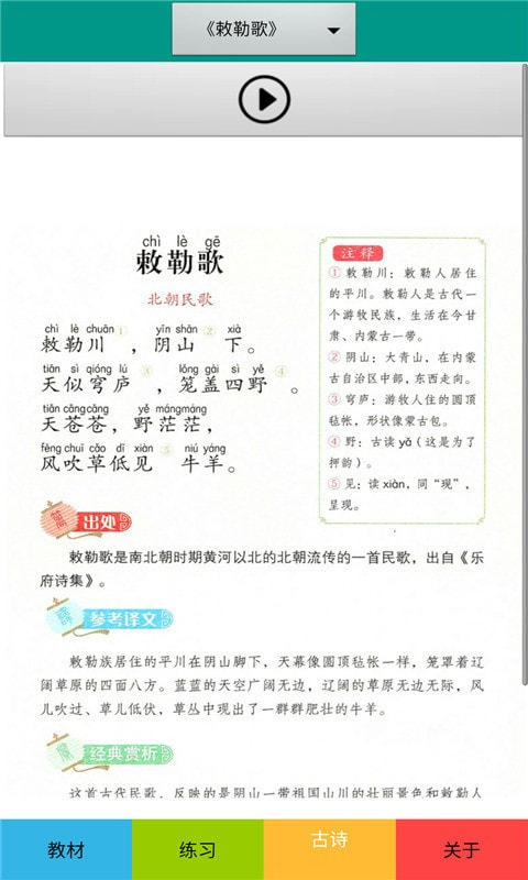 二年级语文上册部编版截图4