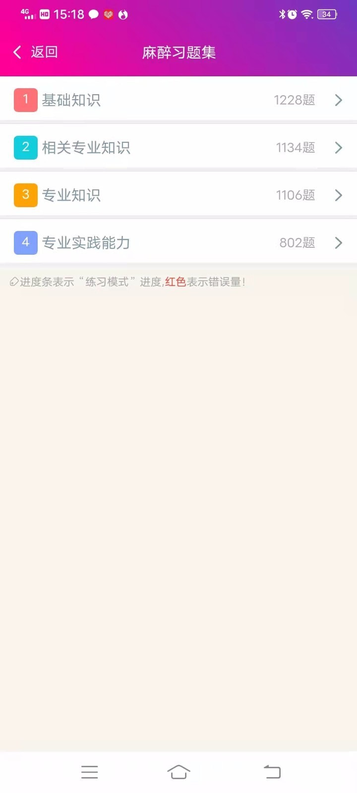 麻醉学主治医师总题库截图2