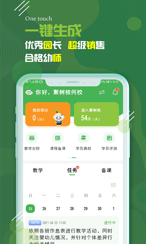 校轻松截图3