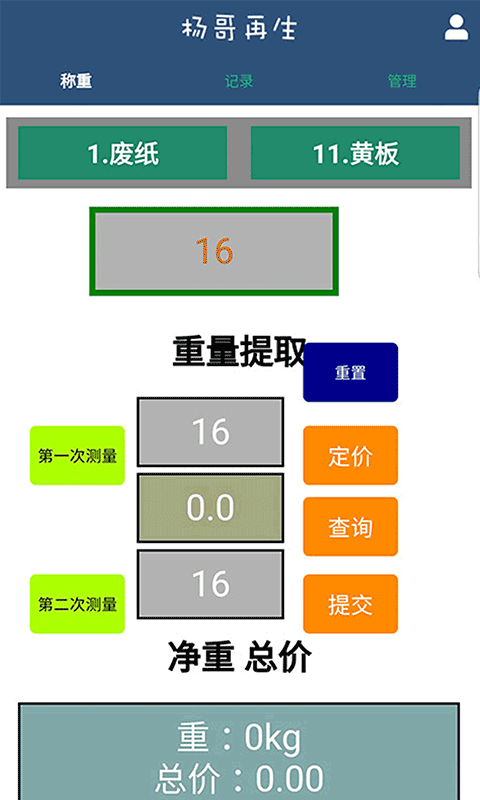 杨哥回收平台2