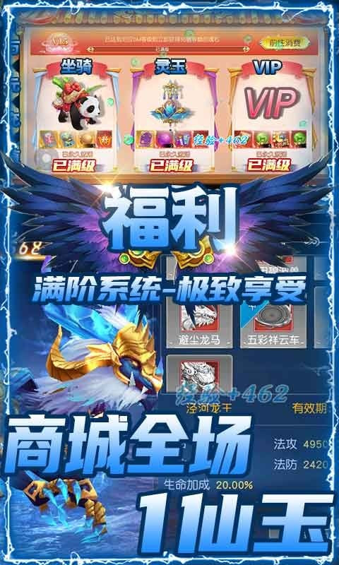 仙剑蜀山截图5