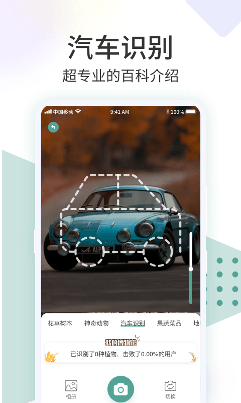 识花君截图5