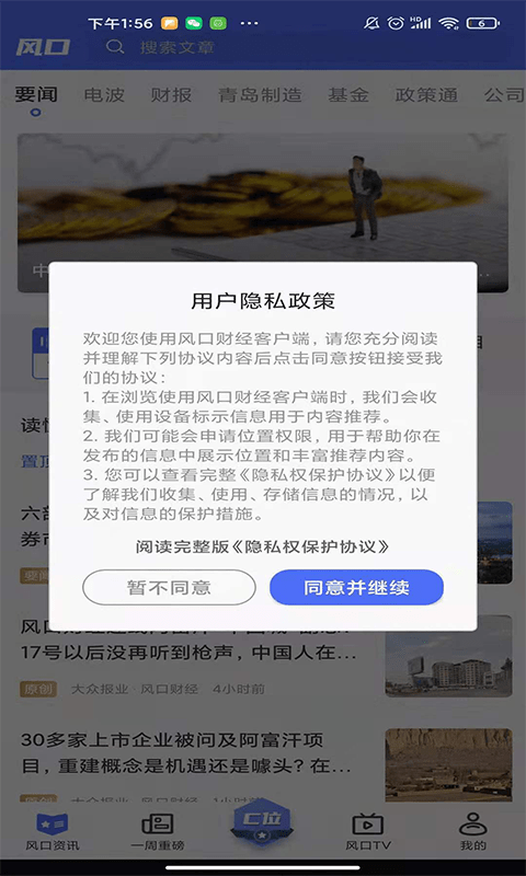 风口财经截图3