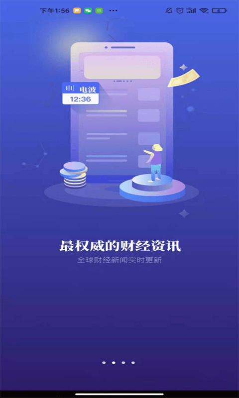 风口财经截图1