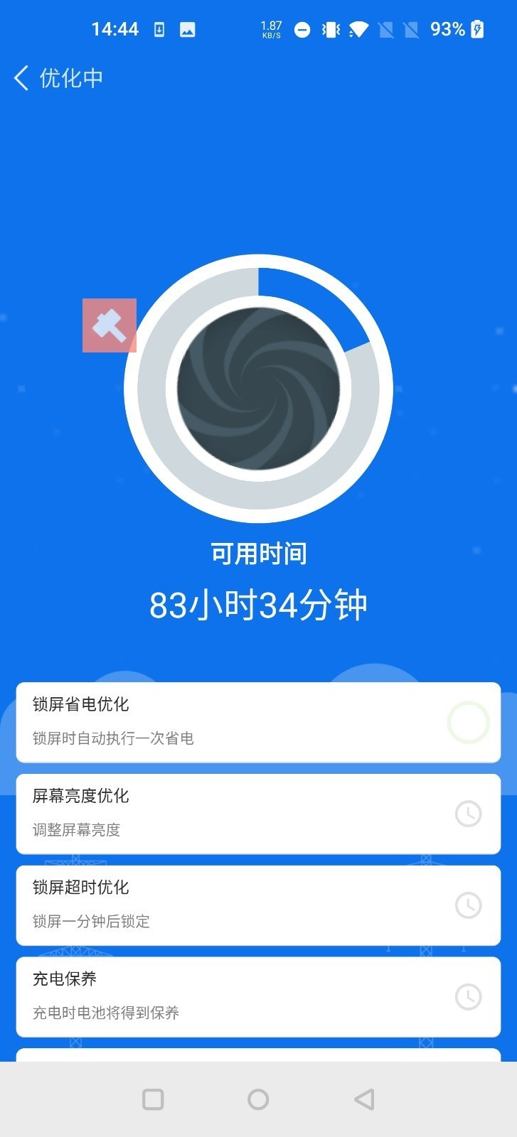 强力清理大师截图3