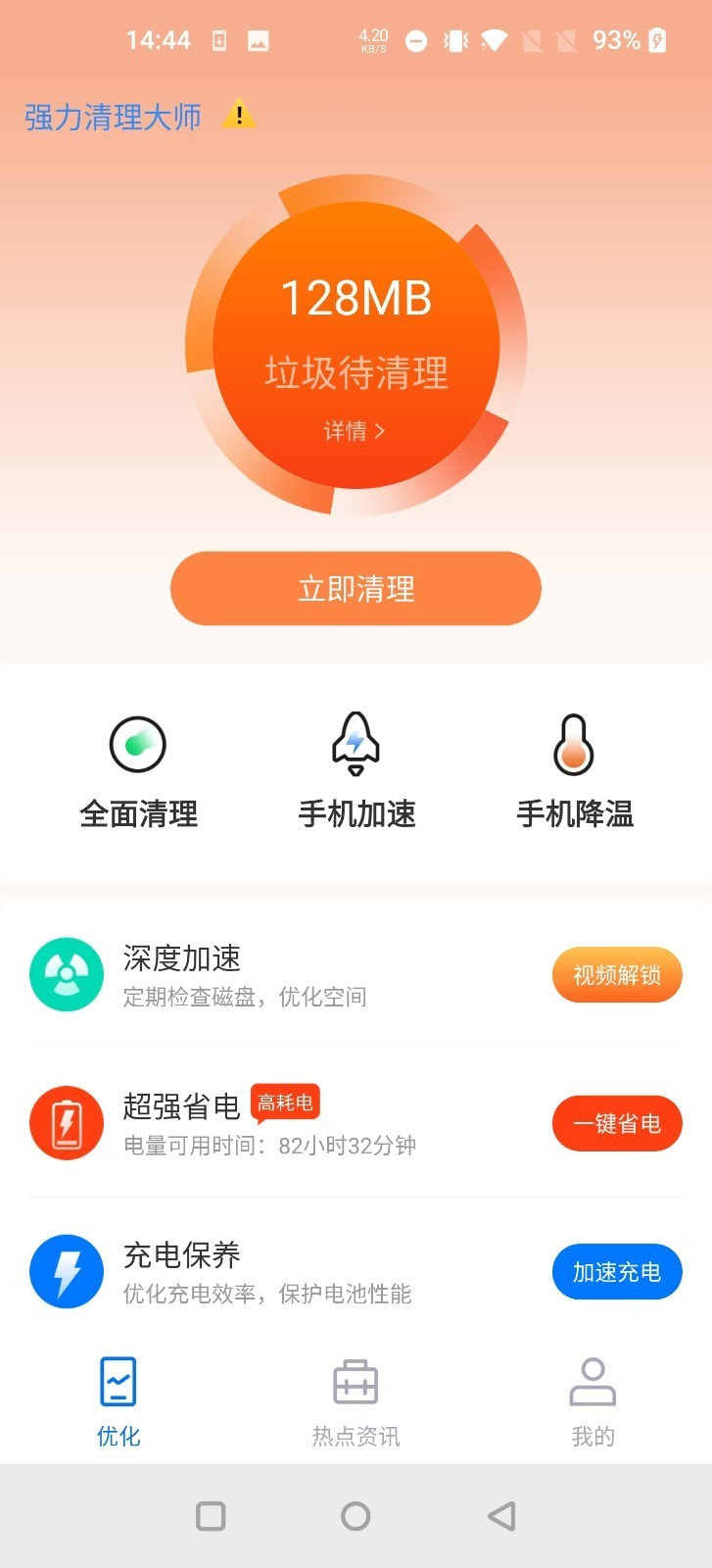 强力清理大师截图2