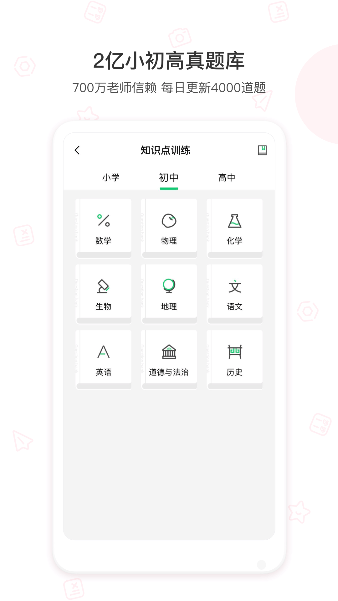 错题机H2截图1