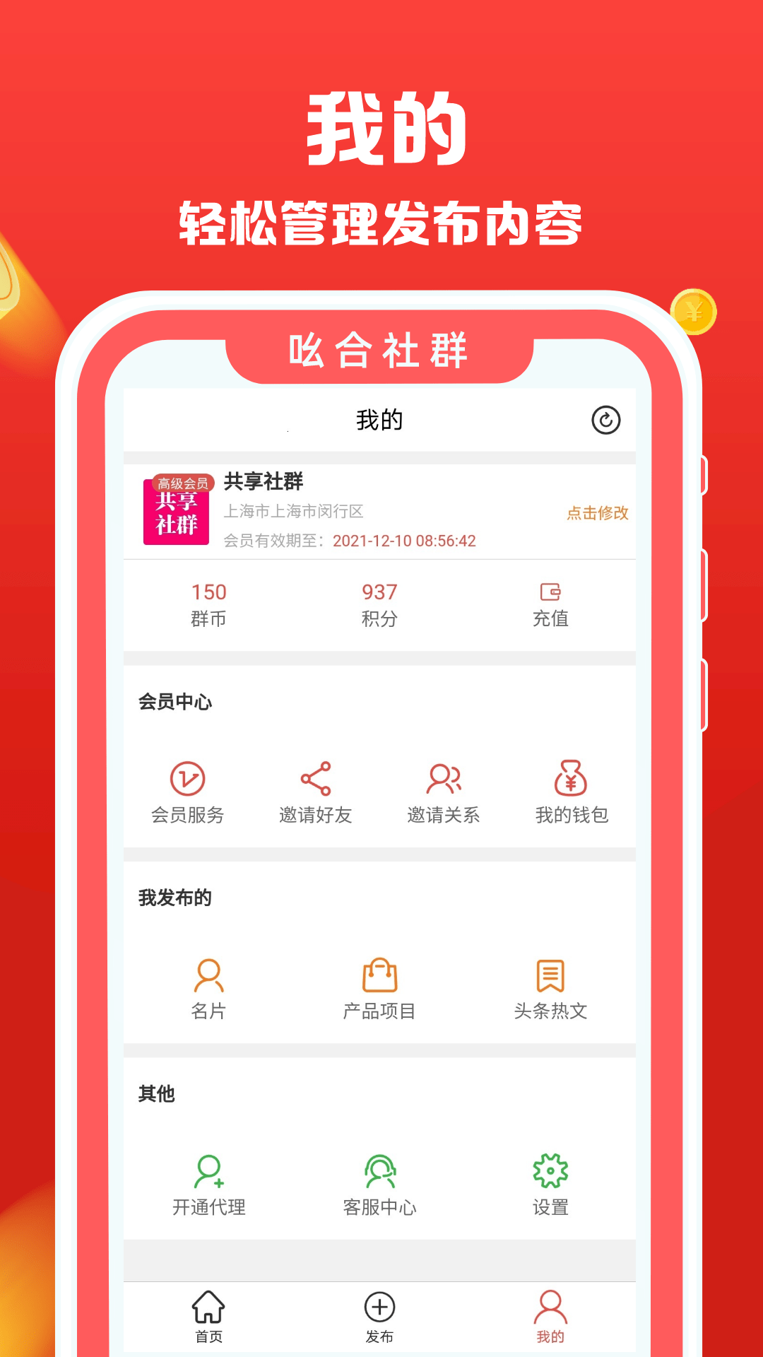 吆合社群截图4