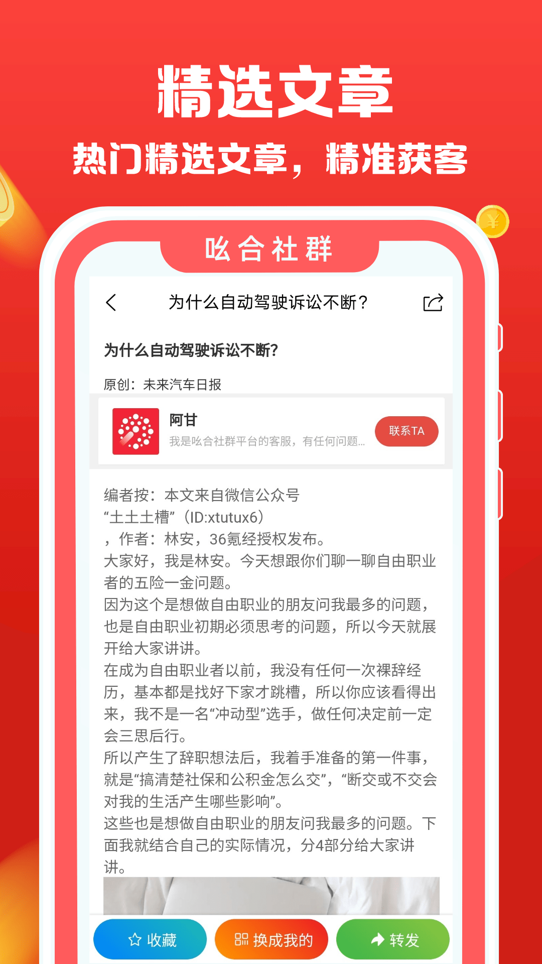 吆合社群截图3