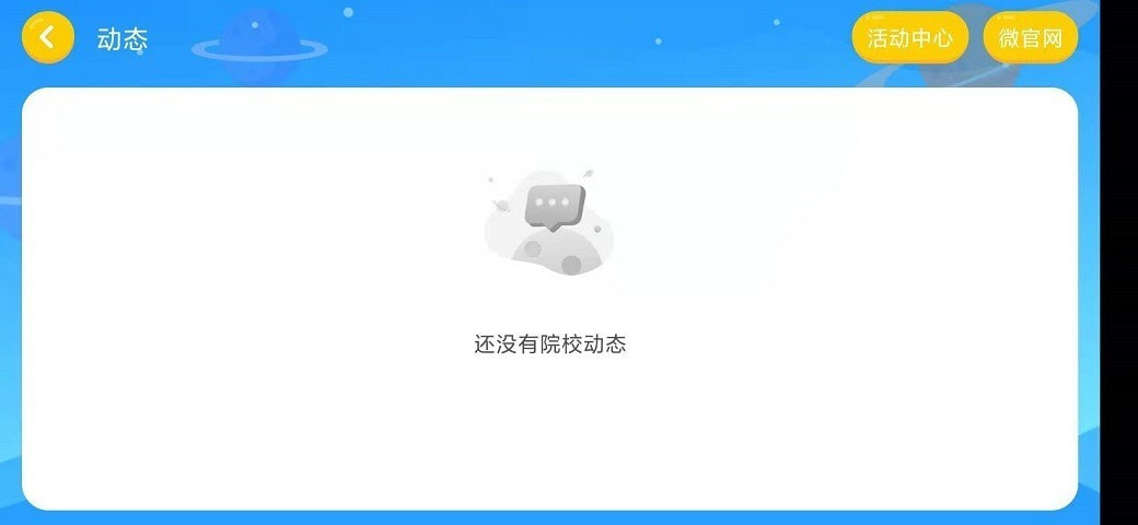 职教通截图4