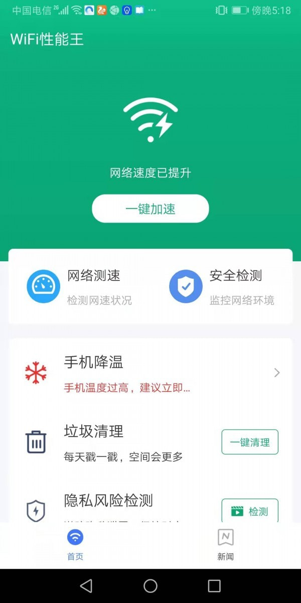 WiFi性能王截图2